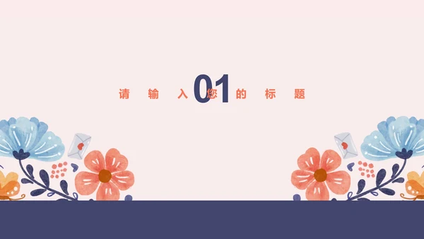 粉色小清新手绘唯美婚庆策划祝福PPT模板