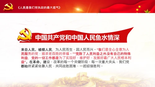 学习谈治国理政第三卷第四专题坚持以人民为中心PPT
