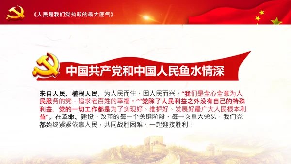 学习谈治国理政第三卷第四专题坚持以人民为中心PPT