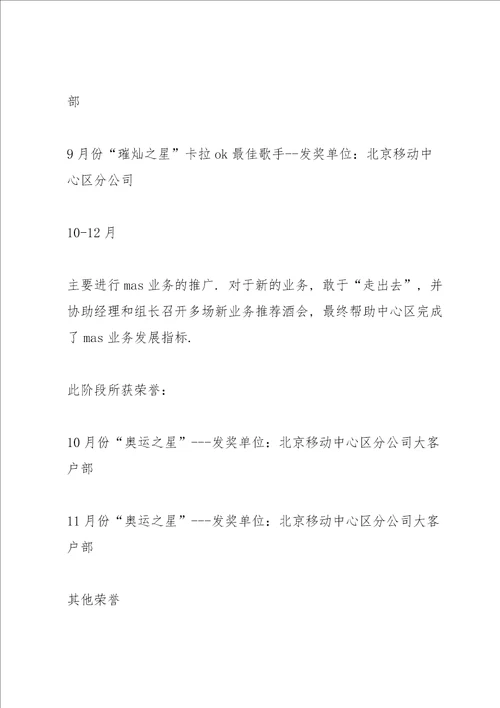 移动销售工作总结多篇