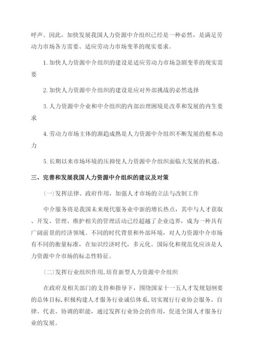 有关于人力资源论文精选.docx