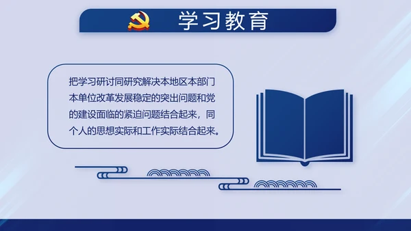 蓝色党支部年终总结述职报告学习教育动态PPT