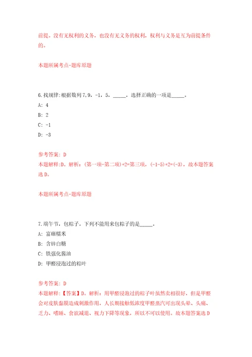 广东省台山博达企业管理有限公司招聘2名人员模拟考试练习卷含答案第2版