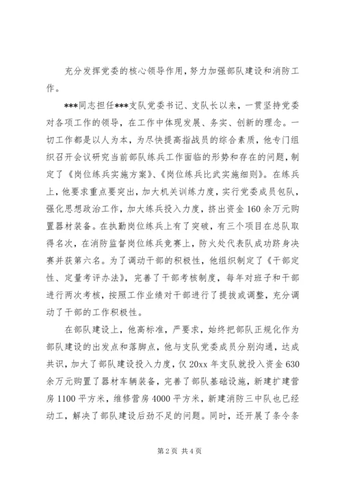 消防支队优秀党务工作者先进事迹材料.docx