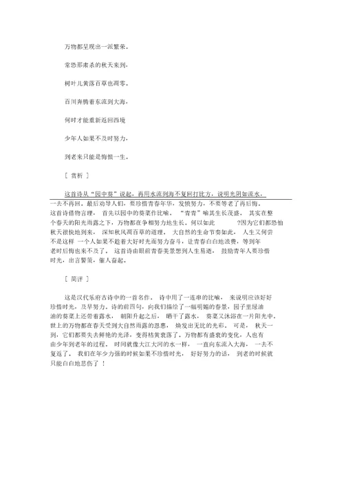 最新古诗文赏析的有声方法