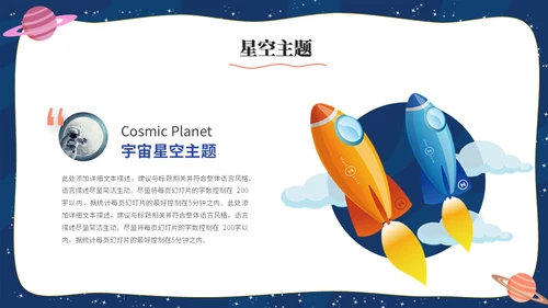 卡通手绘风宇宙太空星球主题说课课件ppt模板