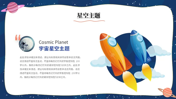 卡通手绘风宇宙太空星球主题说课课件ppt模板