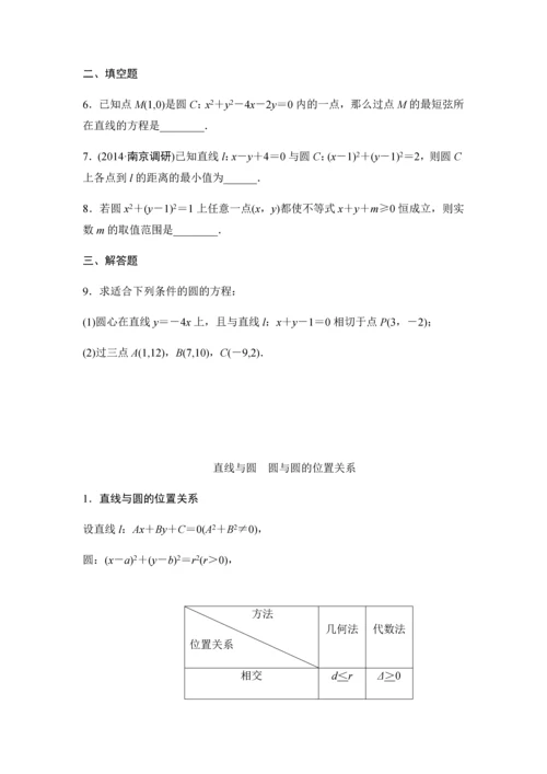 圆与方程讲义.docx