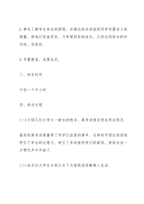 有关开学第一课的主题班会教案.docx