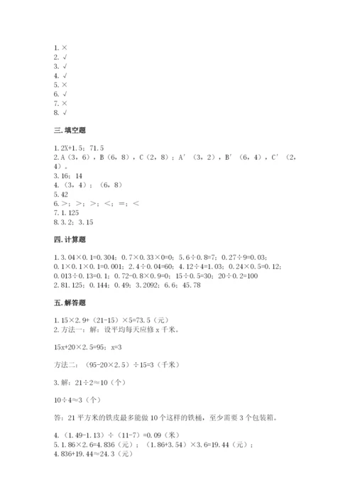 人教版小学五年级上册数学期末测试卷精品【a卷】.docx