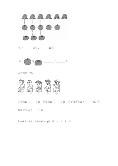 2022人教版一年级上册数学期中测试卷(全优)word版.docx