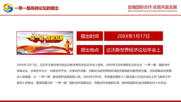 详细解读一带一路战略丝绸之路PPT模板