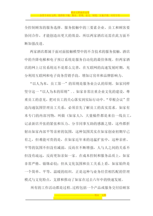 服务管理课程方案.docx