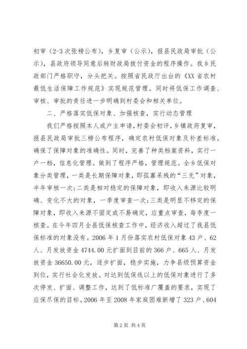 城乡低保资金管理调研报告.docx