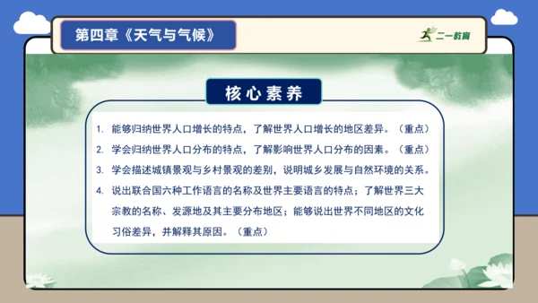 【学霸提优】第五章 居民与文化 （复习课件52张）-人教版（2024）七年级地理上册
