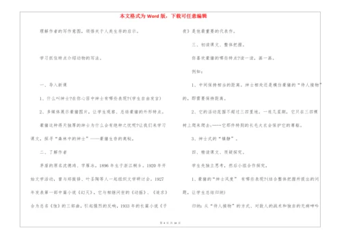 人教版六年级下册语文复习教案最新案例.docx
