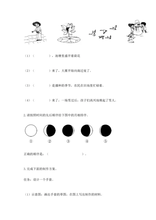 教科版二年级上册科学期末测试卷精品【考点梳理】.docx