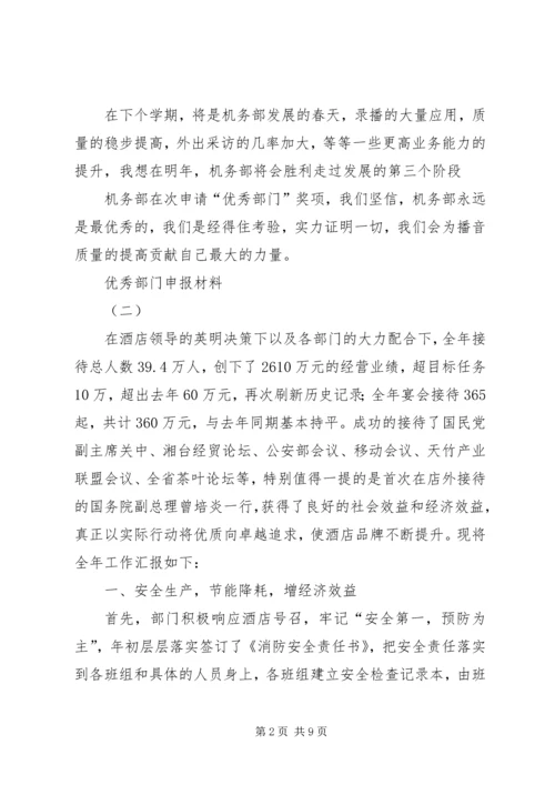 优秀部门申报材料 (2).docx