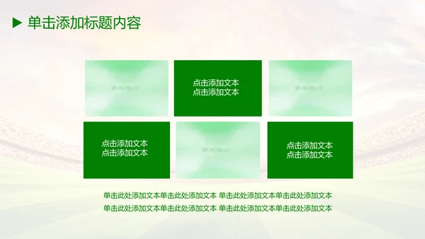 少儿足球培训教育课件动态ppt模板