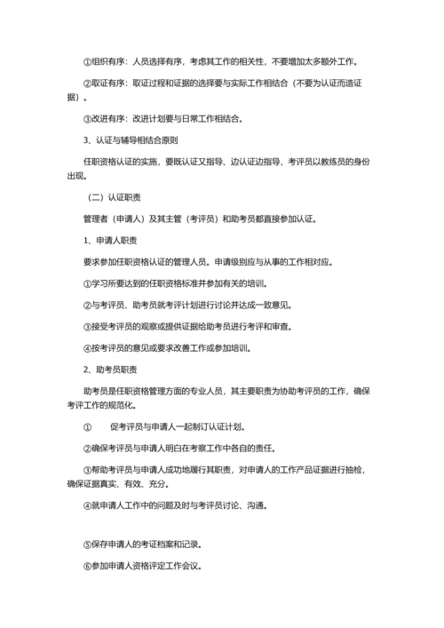 华为公司干部任职资格管理制度.docx