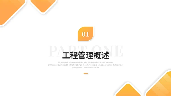 简约商务工程部年终总结项目工作总结述职报告ppt模板