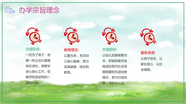 可爱卡通幼儿园招生宣传PPT模板