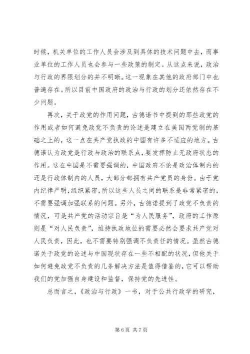 政治与行政读后感 (2).docx