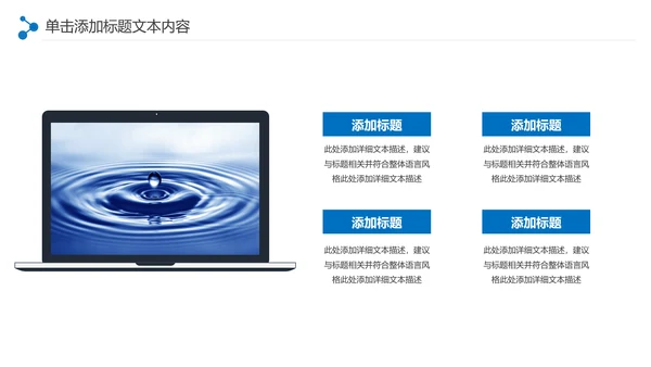 蓝色纯净水行业环保水资源PPT模板