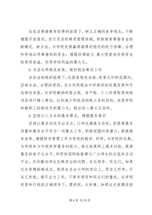 厂务总管的竞聘演讲稿.docx