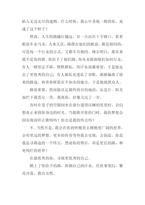 路与行作文-60.docx