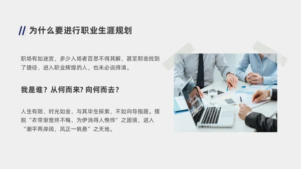 蓝色橙色职业规划商务风职业生涯规划PPT模板