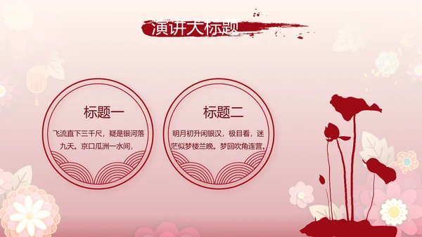 红色喜庆中式婚礼策划宣传PPT动态模板