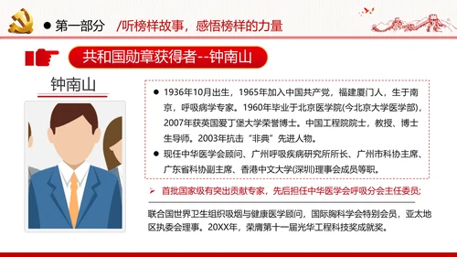 学习榜样精神坚守初心使命榜样微党课党政党建支部团委学习模板