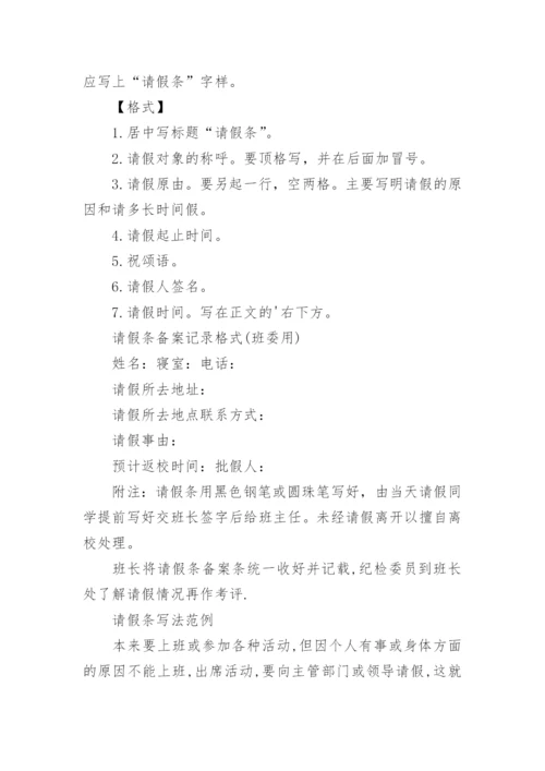 请假条格式_7.docx