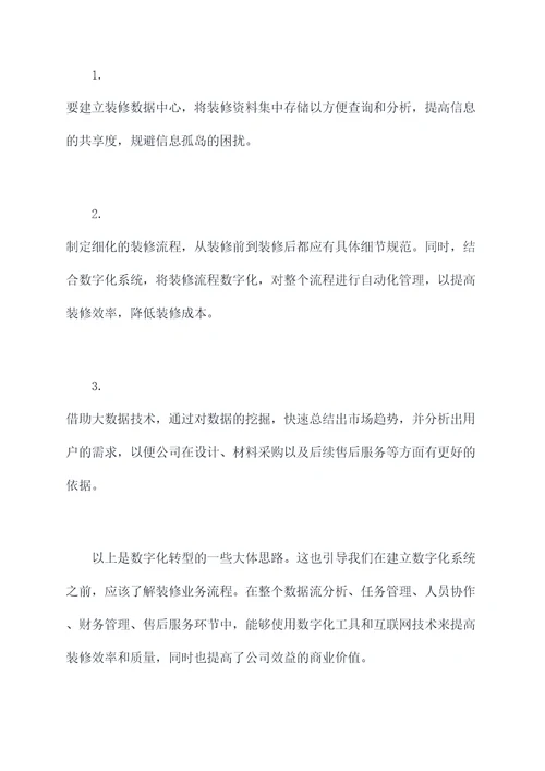 装修公司新技能培训总结