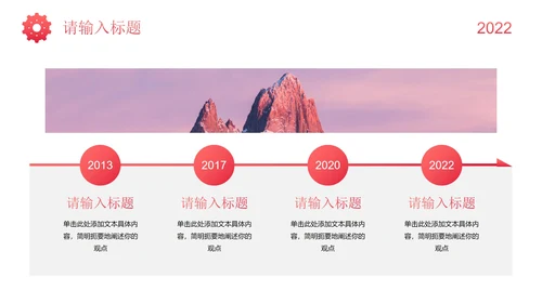红色简约插画时间企业发展大事记历程时间轴PPT模板