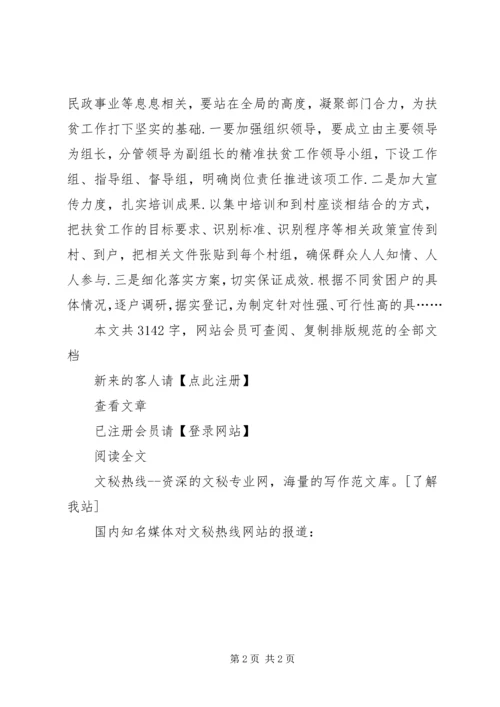 推进精准扶贫工作汇报材料-多措并举,扎实推进精准扶贫工作.docx