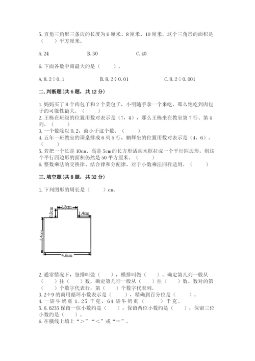 2022年五年级上册数学期末测试卷附答案（培优a卷）.docx