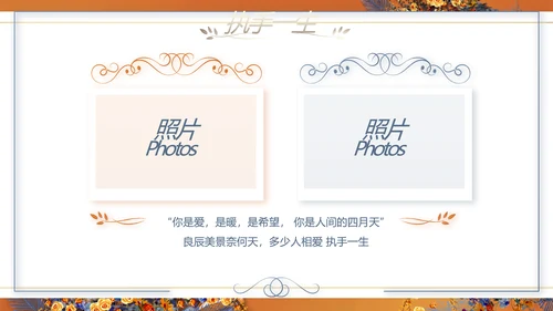红色喜庆传统中式婚礼策划动态PPT