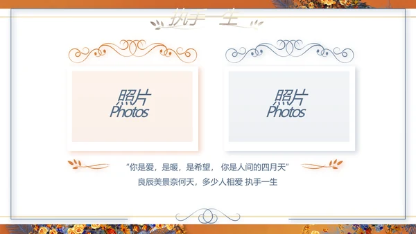 红色喜庆传统中式婚礼策划动态PPT