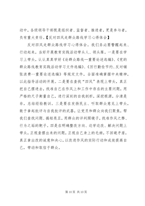 学习三严三实对党忠诚的心得体会 (2).docx