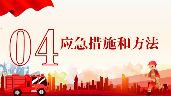 全国消防宣传月活动模板