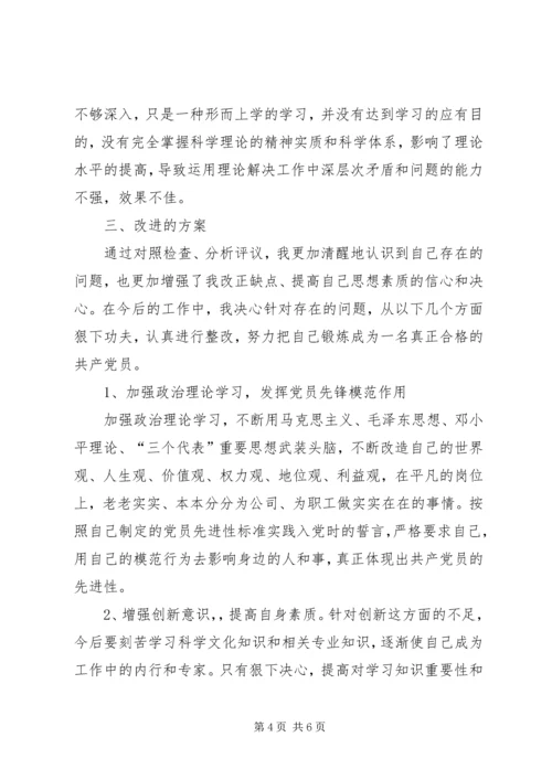 局机关各支部书记在专题组织生活会上的主持词 (5).docx