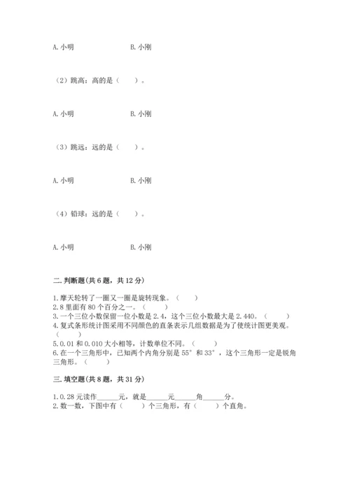 小学四年级下册数学期末测试卷及完整答案（名师系列）.docx