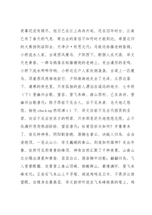 部编版语文七年级上册课内外古诗词原文译文.docx