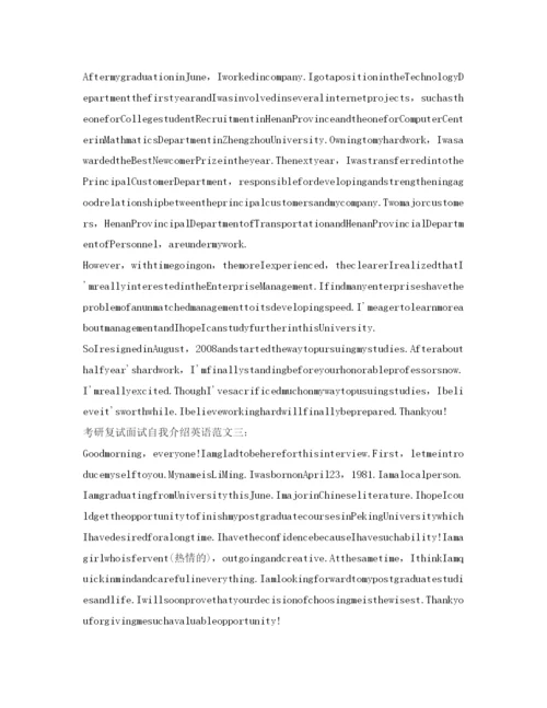 精编考研复试面试自我介绍参考英语范文.docx