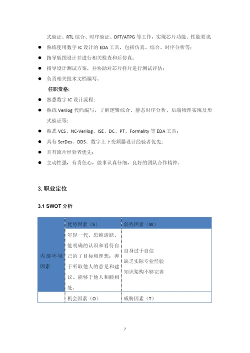 14页5700字电子信息类专业职业生涯规划.docx