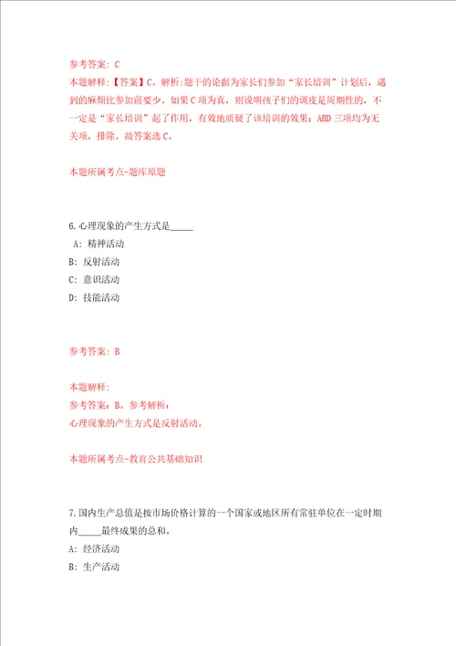 2022海南省教育考试命题和评价中心公开招聘专业技术人员6人同步测试模拟卷含答案4