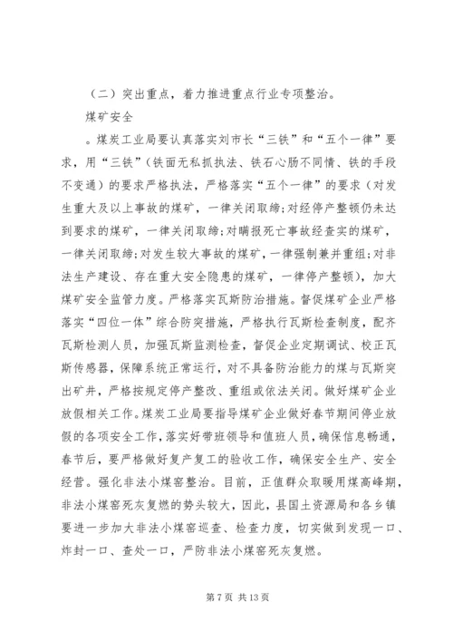 副县长在安全生产委员会全体会议上的讲话.docx