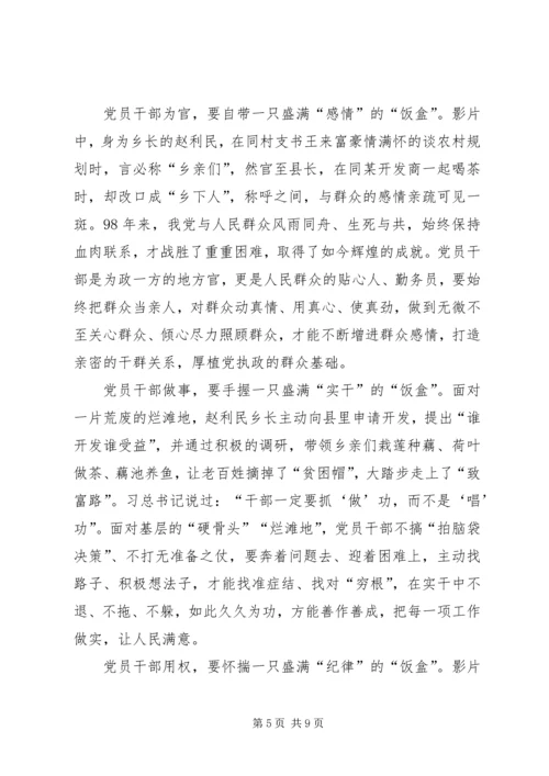 观看《榜样4》心得5篇.docx